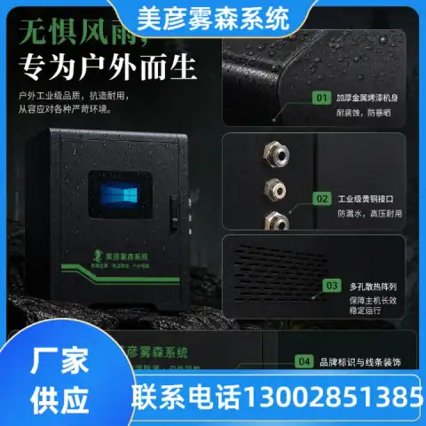 MY-WS高压微雾主机